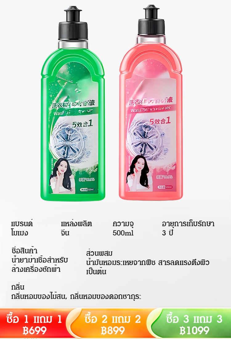 【หนึ่งหยดฆ่าเชื้อโรค】น้ำยาทำความสะอาดและฆ่าเชื้อเครื่องซักผ้า