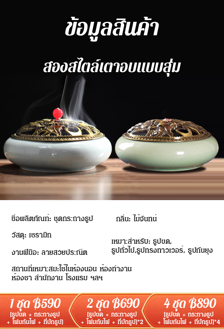  [ความมั่งคั่งเต็มบ้าน] ชุดกระถางธูปเพิ่มโชคลาภ