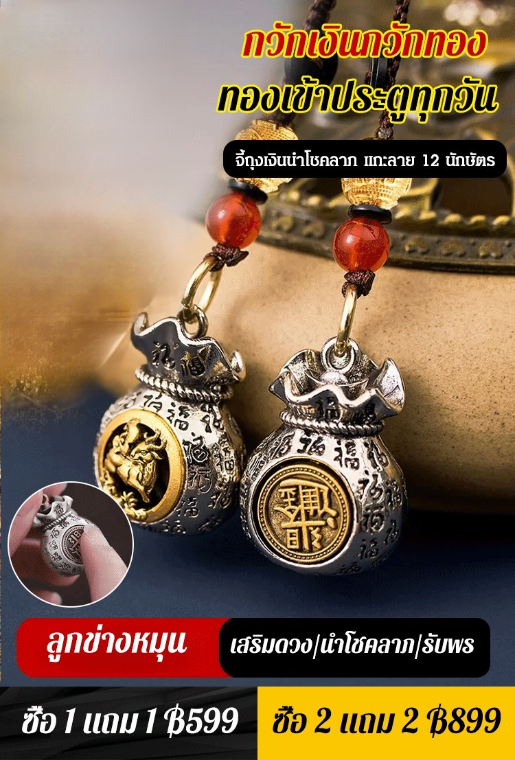 【นำโชคลาภ】จี้ถุงเงินนำโชคลาภ แกะลาย 12 นักษัตร