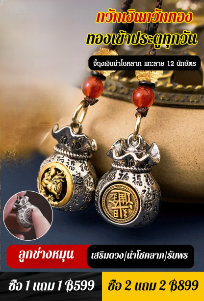 【นำโชคลาภ】จี้ถุงเงินนำโชคลาภ แกะลาย 12 นักษัตร