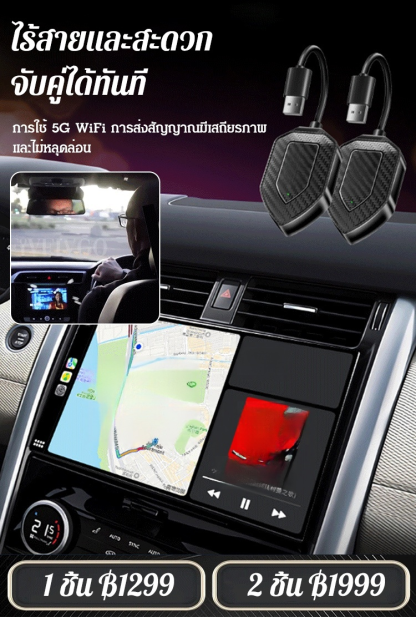 กล่อง CarPlay แบบมีสายแปลงเป็นไร้สาย