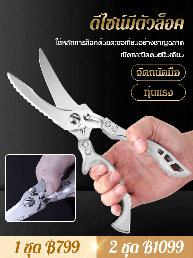 กรรไกรสแตนเลสตัดกระดูกไก่อเนกประสงค์ เพิ่มความหนา