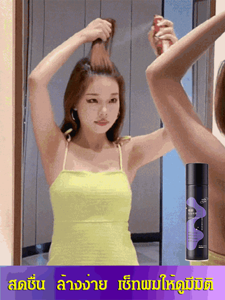 สเปรย์ฉีดผม ล็อคหน้าม้า ยกโคน สร้างวอลลุ่มให้เส้นผม