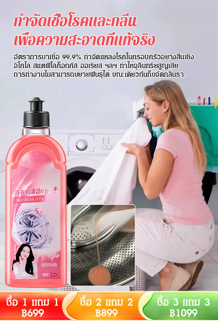 【หนึ่งหยดฆ่าเชื้อโรค】น้ำยาทำความสะอาดและฆ่าเชื้อเครื่องซักผ้า