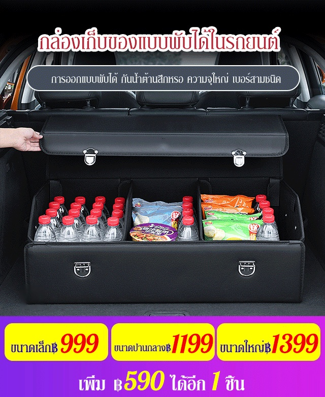 กล่องเก็บของแบบพับได้ในรถยนต์