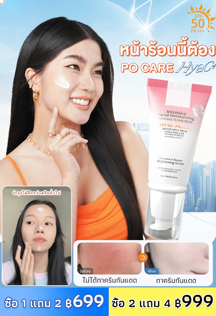 ครีมกันแดดเพื่อผิวขาวไม่เหนียวเหนอะหนะ