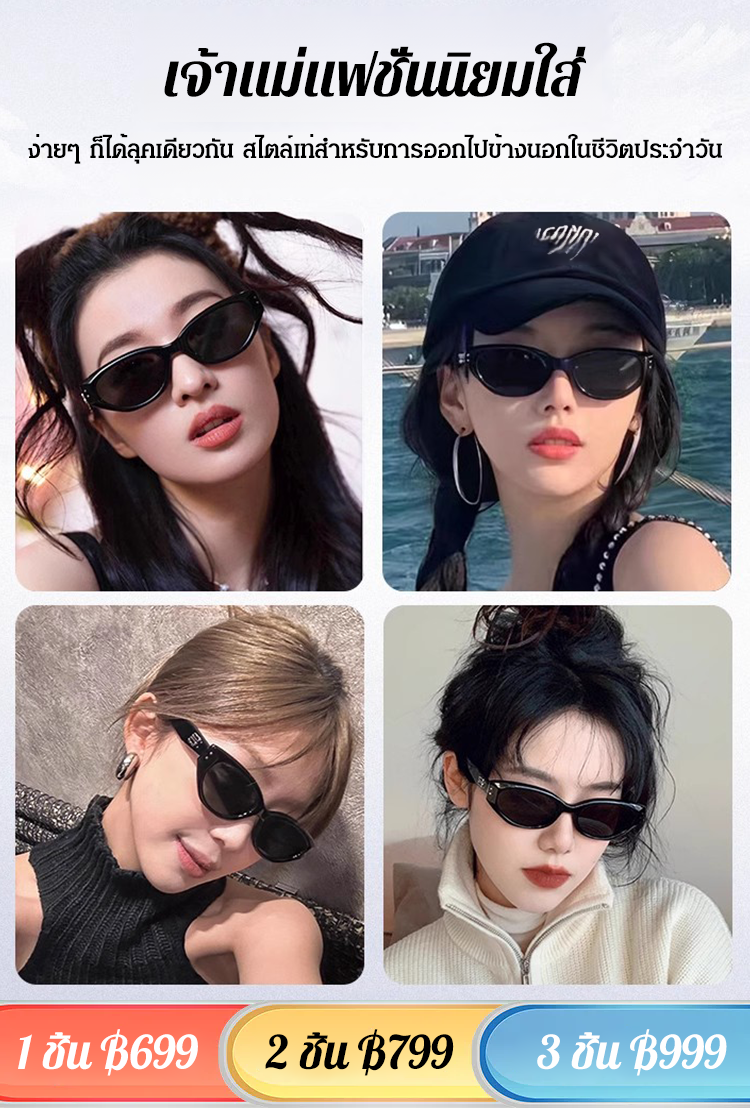 【ตัวเลือกของบล็อกเกอร์ล้านคน】แว่นกันแดดแฟชั่น