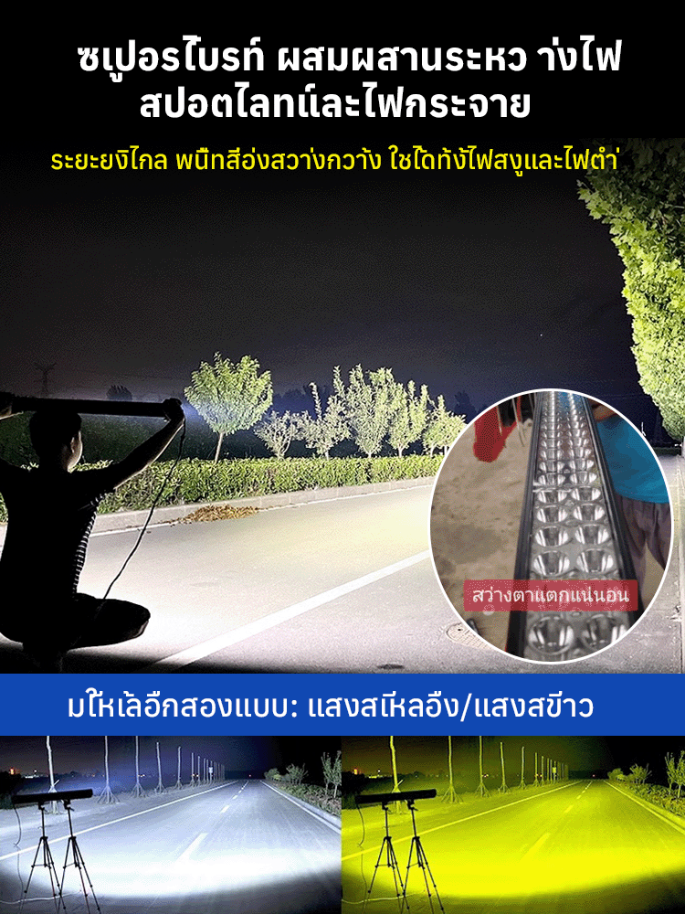 【สว่างกว่าไฟเครื่องบิน】ไฟแถบยาวดัดแปลงสำหรับรถบรรทุกและรถออฟโรด