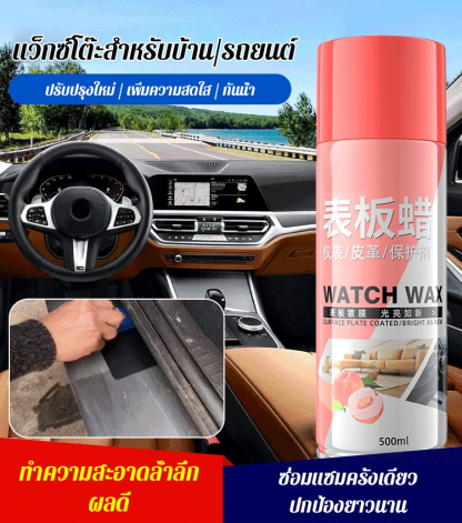 【แวกซ์บำรุงรักษาแผงหน้าปัดรถยนต์ กลิ่นพีช หอมสดชื่น ปลอดภัย】