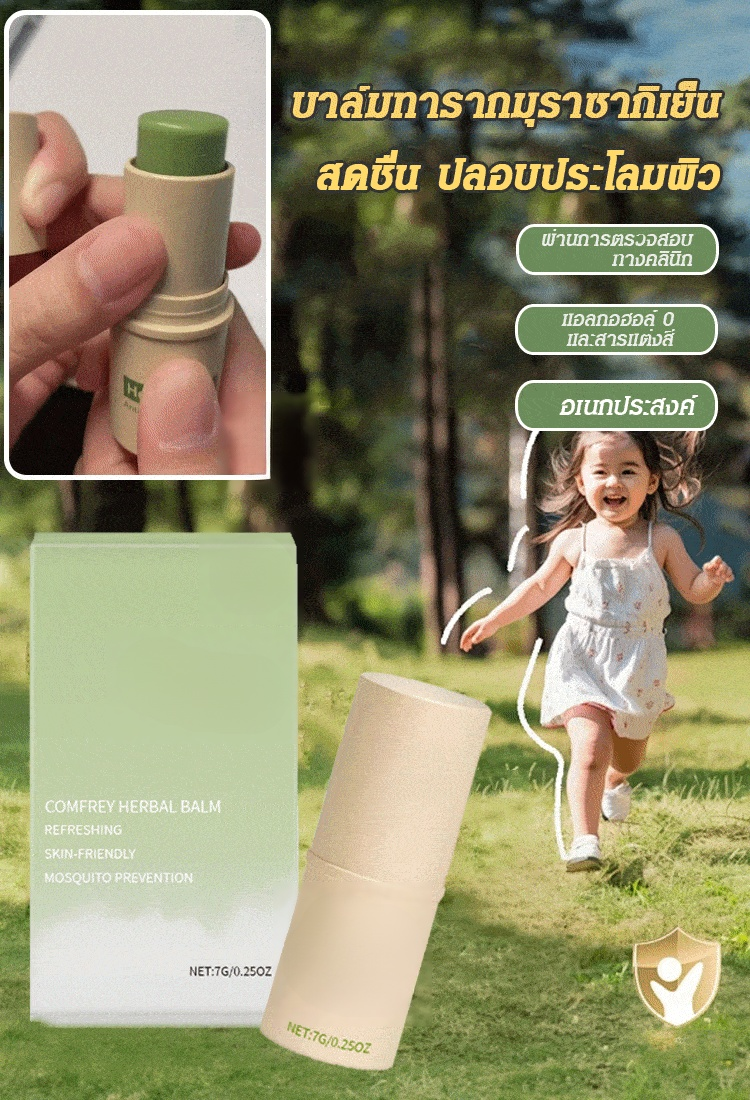 บาล์มทาหลังยุงกัดรากมุราซากิเย็นสดชื่น ปลอบประโลมผิว