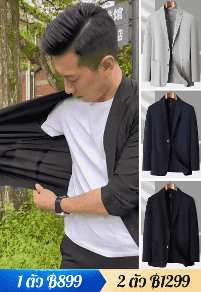 เสื้อสูทผ้าไหมเย็นไร้รอยต่อของผู้ชาย