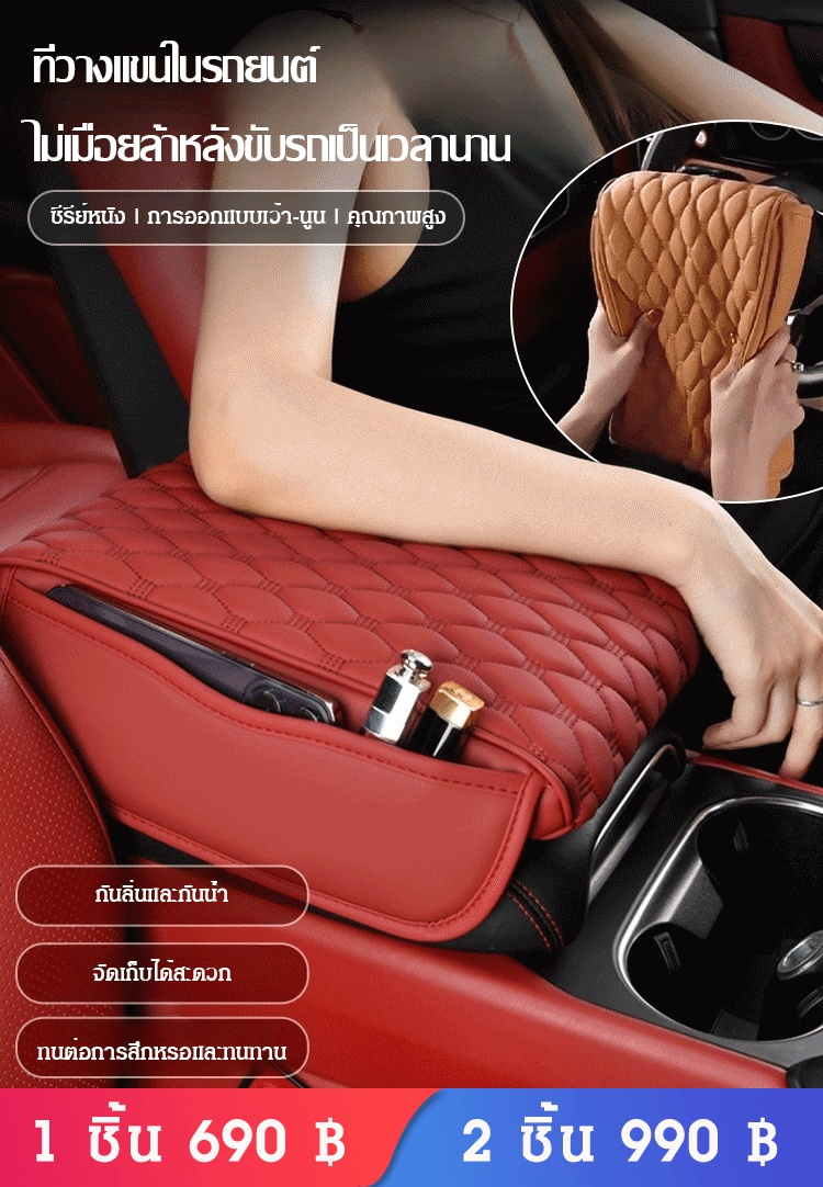 ที่วางแขนในรถยนต์