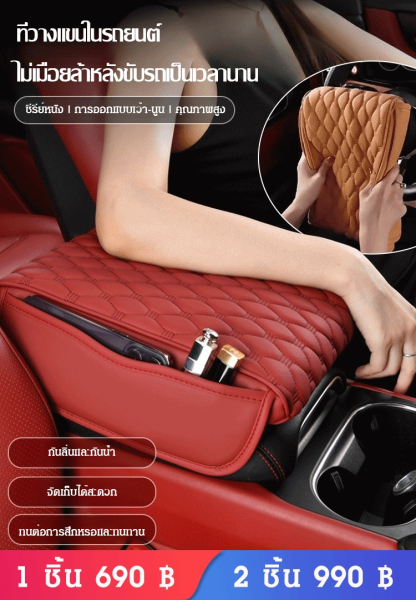 ที่วางแขนในรถยนต์