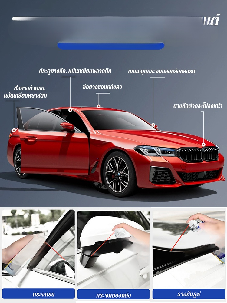 สารหล่อลื่นหน้าต่างอเนกประสงค์