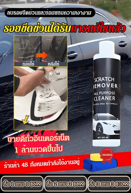 [ซ่อมแซมใน 3 วินาที] แว็กซ์ซ่อมแซมรอยขีดข่วนรถยนต์