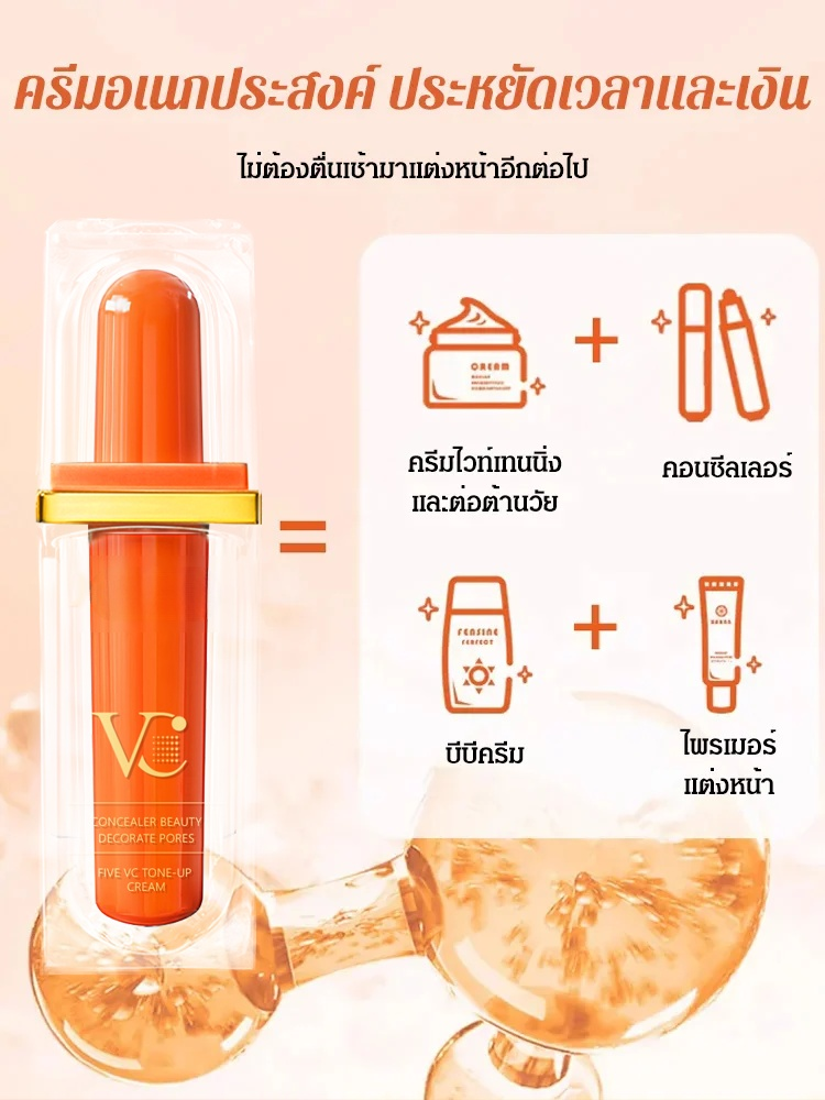 ครีมปรับสีผิว วิตามินซีห้าเท่า