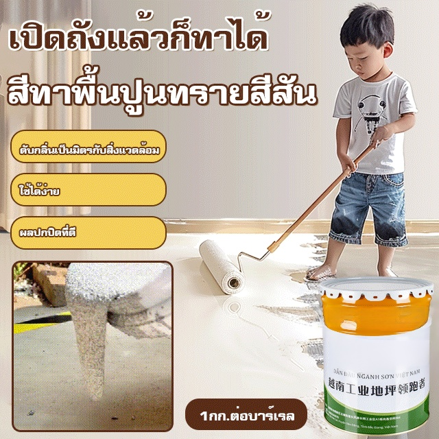 ไม่มีฟอร์มาลดีไฮด์ สีทาพื้นปูนทรายสีสัน 