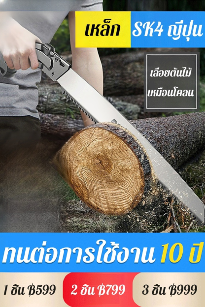 【ซามูไรญี่ปุ่น】เลื่อยตัดไม้แบบพกพาใช้ในบ้าน