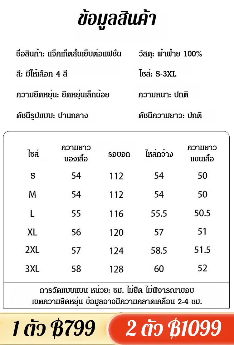 เสื้อแจ็คเก็ตสั้นเย็บต่อแฟชั่นแมทช์ง่ายดูผอม 