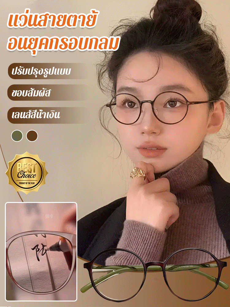 แว่นตาสายตายาวกรอบกลมสไตล์วินเทจ