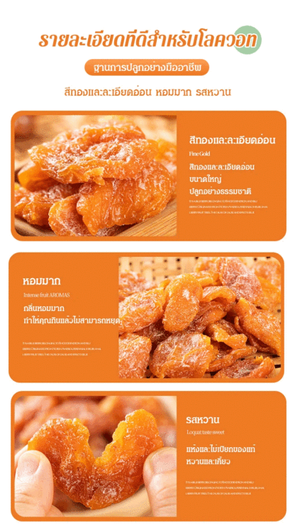 โลควอทแห้งหมักน้ำผึ้ง