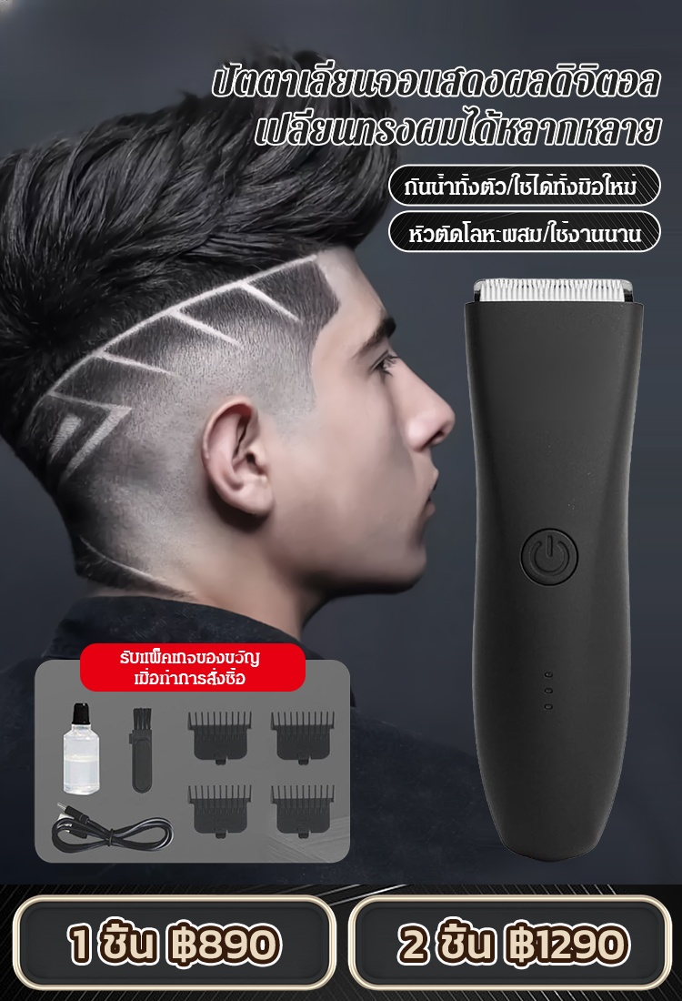 [ทำทรงผมผู้ชายที่บ้าน] ปัตตาเลี่ยนจอแสดงผลดิจิตอล