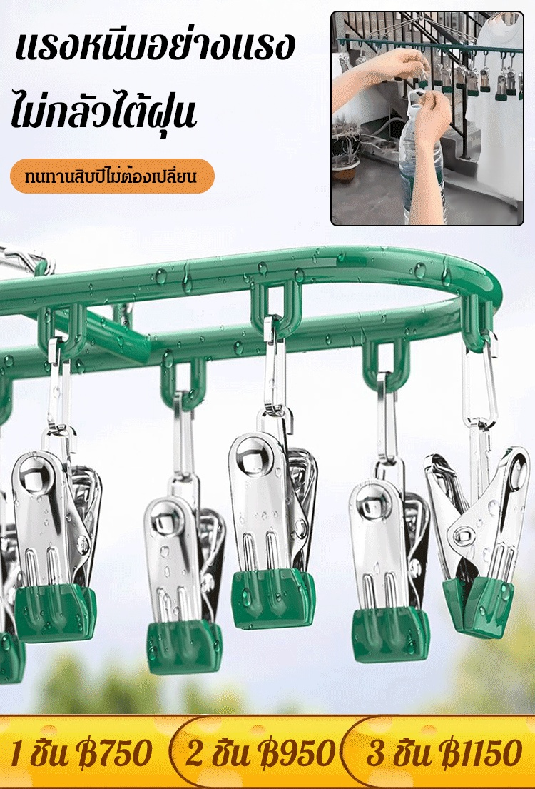 【18 คลิป】ราวหนีบผ้าสแตนเลสอเนกประสงค์