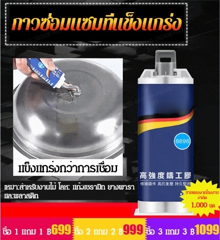 กาวมหาอุด 100g