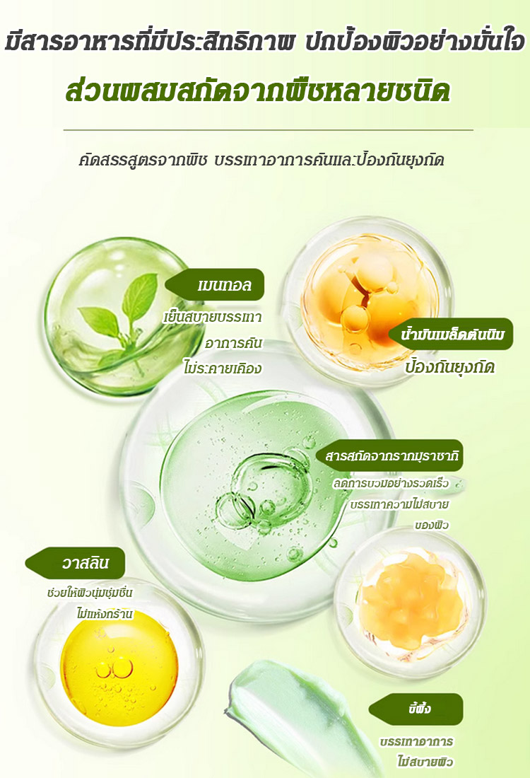 บาล์มทาหลังยุงกัดรากมุราซากิเย็นสดชื่น ปลอบประโลมผิว