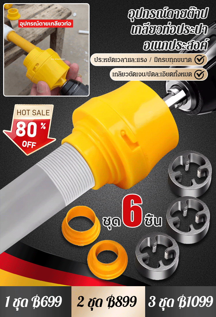 อุปกรณ์ดายต๊าปเกลียวท่อประปาไฟฟ้า