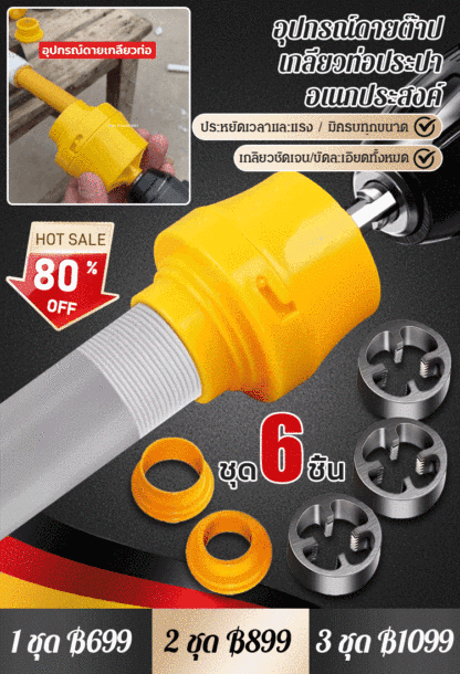 อุปกรณ์ดายต๊าปเกลียวท่อประปาไฟฟ้า