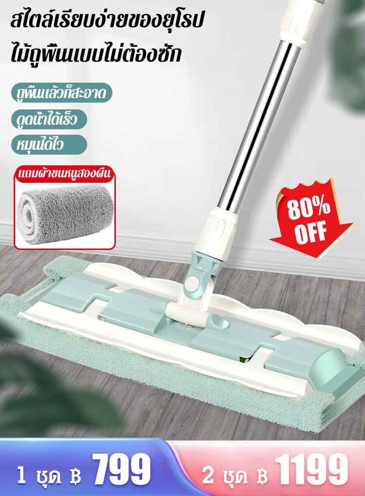 ไม้ถูพื้นแบบใช้ได้ทั้งแห้งและเปียกได้สองแบบ ไม่ต้องซักด้วยมือ