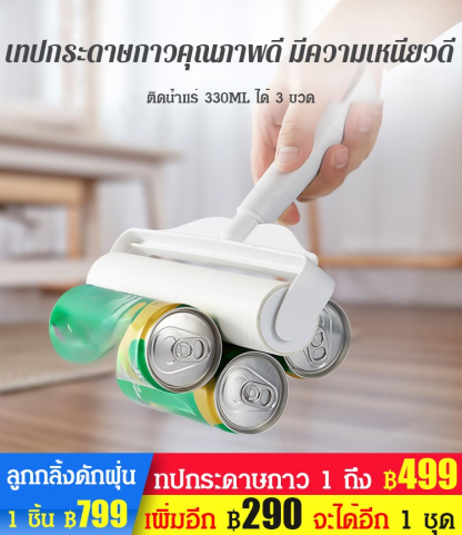ลูกกลิ้งดักฝุ่น ด้ามยาว ยืดหดได้