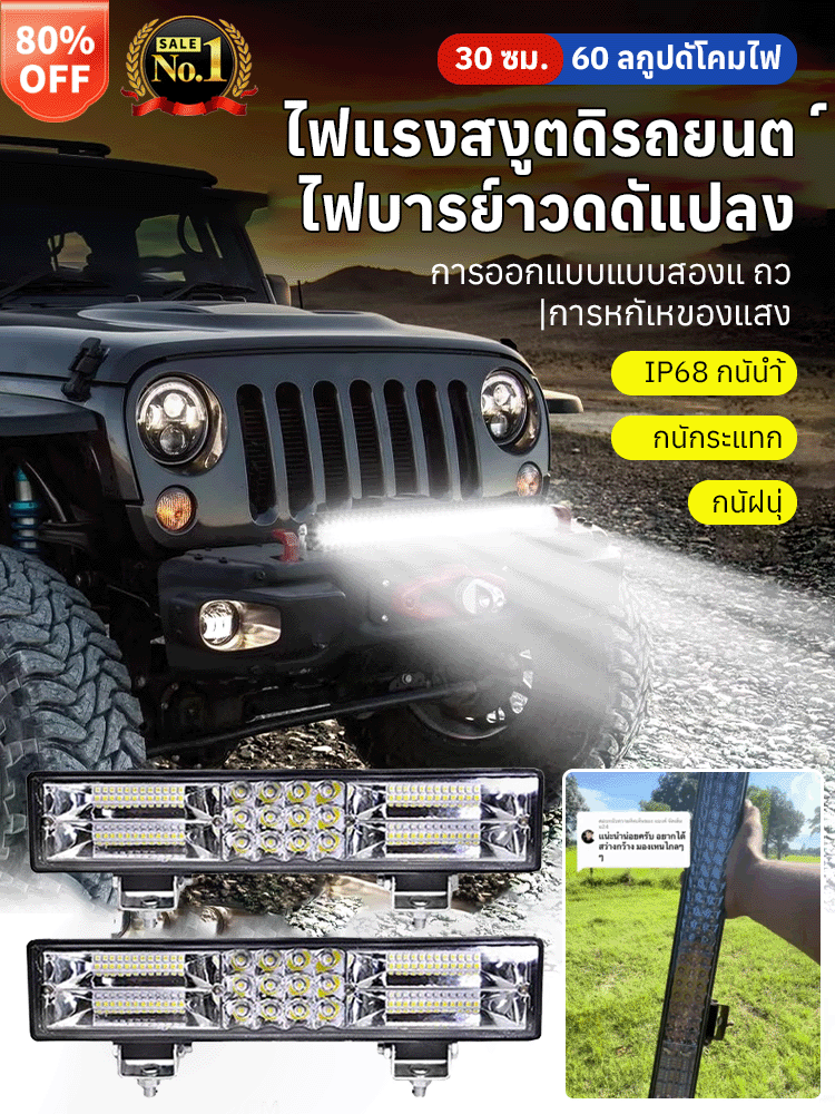 【สว่างกว่าไฟเครื่องบิน】ไฟแถบยาวดัดแปลงสำหรับรถบรรทุกและรถออฟโรด