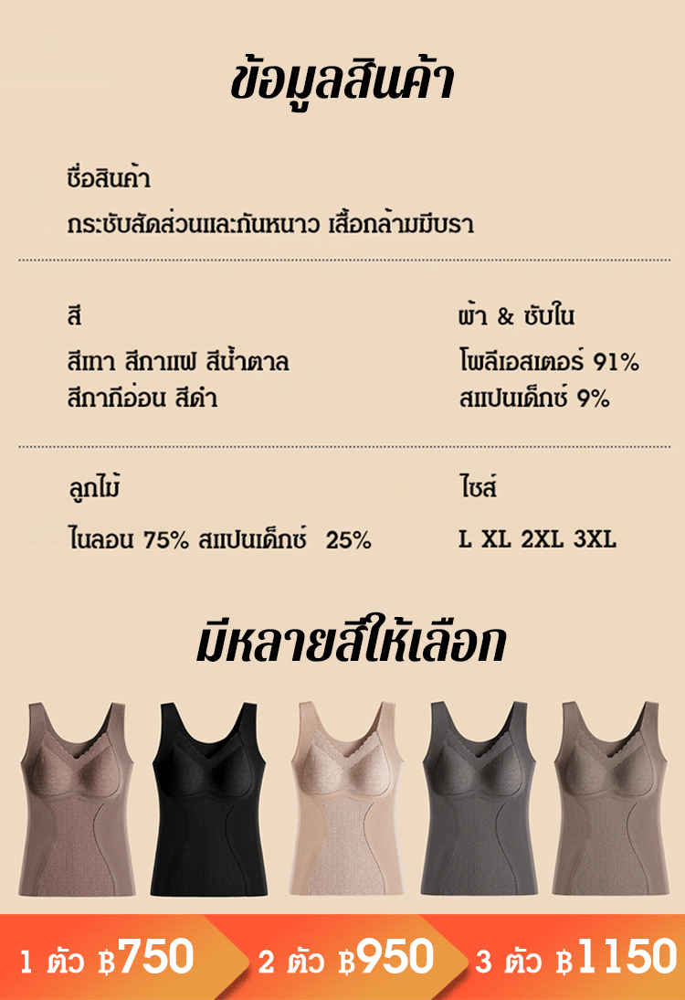【กระชับสัดส่วนและกันหนาว】เสื้อกล้ามมีบรา