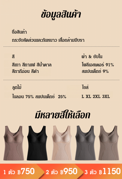 【กระชับสัดส่วนและกันหนาว】เสื้อกล้ามมีบรา