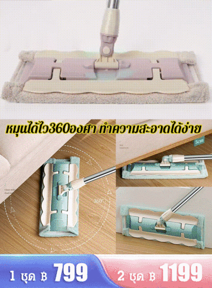 ไม้ถูพื้นแบบใช้ได้ทั้งแห้งและเปียกได้สองแบบ ไม่ต้องซักด้วยมือ