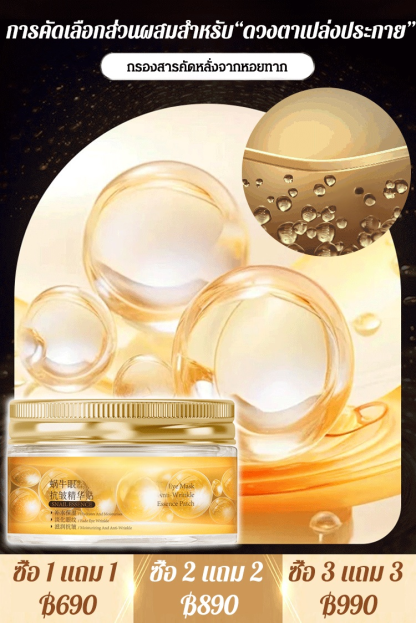 แผ่นมาส์กใต้ตาสารสกัดจากหอยทากลดริ้วรอย