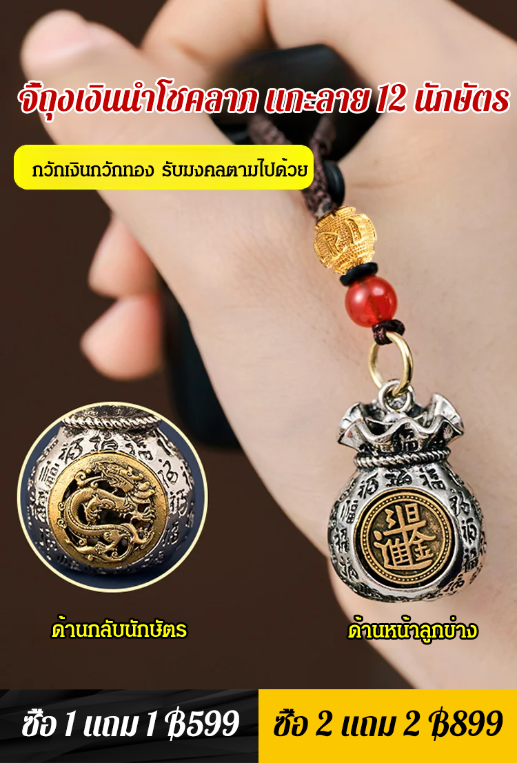 【นำโชคลาภ】จี้ถุงเงินนำโชคลาภ แกะลาย 12 นักษัตร