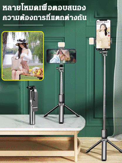 ไม้เซลฟี่ 3 ขามัลติฟังก์ชั่นพร้อมไฟเติมแสง