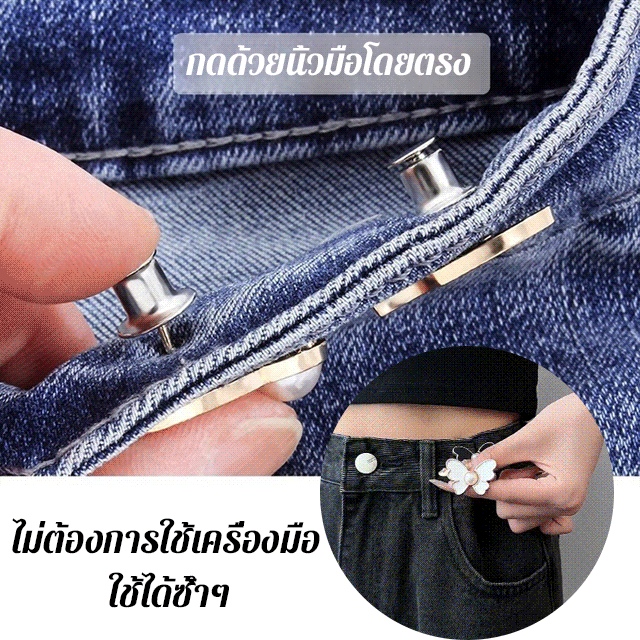 กระดุมรัดเอวกางเกงลายผีเสื้อ