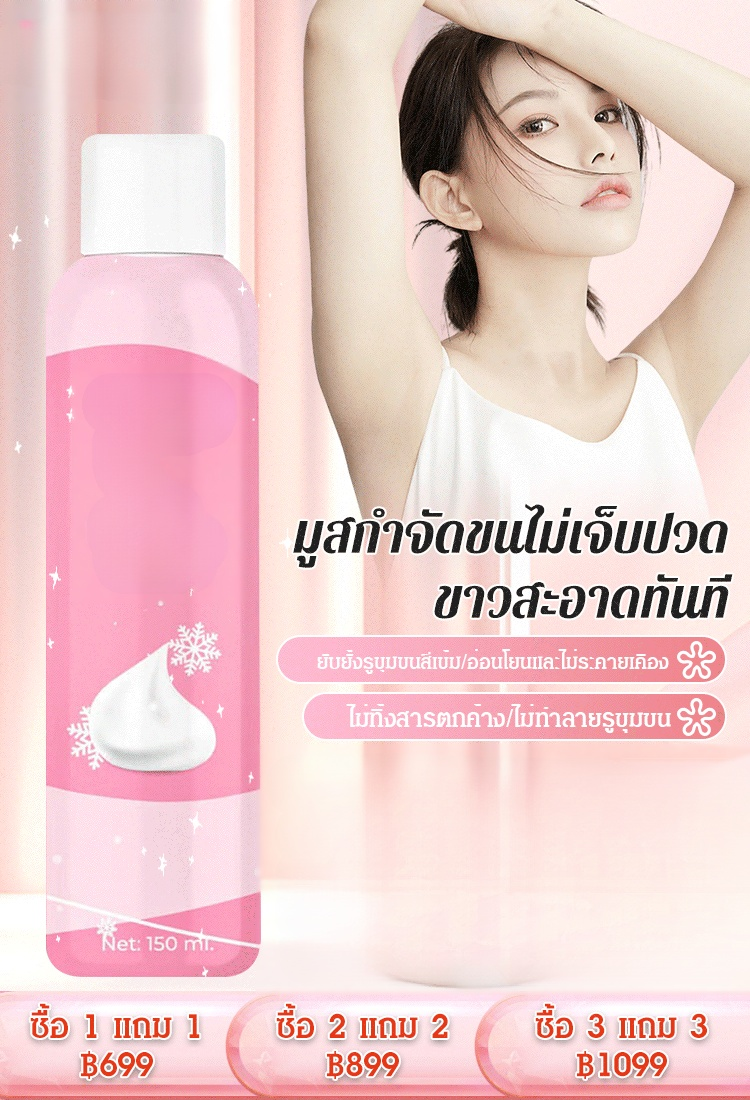 【ขาวสะอาดทันที】มูสกำจัดขน Remo