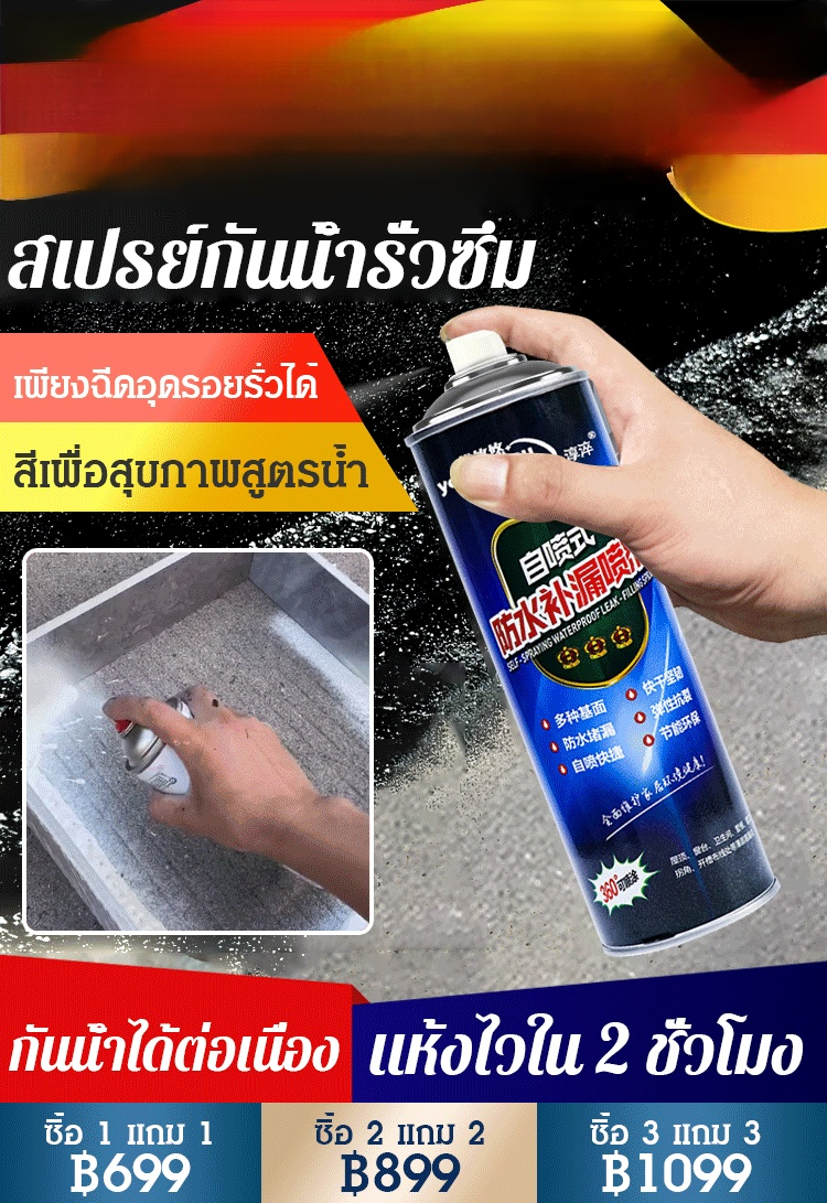 สเปรย์คิงปลั๊กกันน้ำ