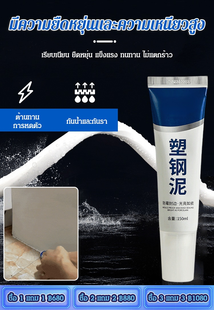 กาวยาแนวอเนกประสงค์ กันเชื้อราและกันน้ำ