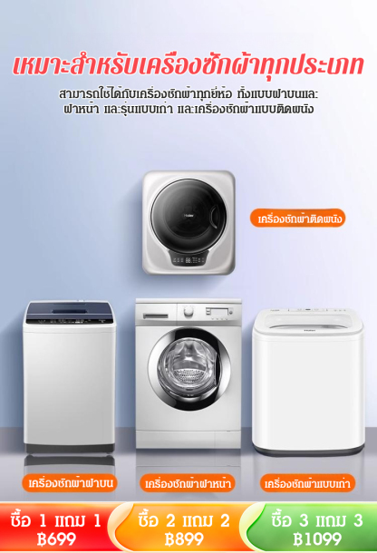 【หนึ่งหยดฆ่าเชื้อโรค】น้ำยาทำความสะอาดและฆ่าเชื้อเครื่องซักผ้า