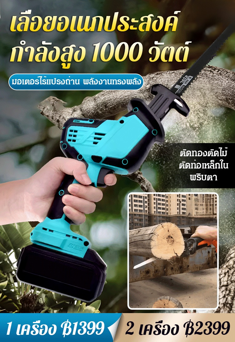 【ตัดง่าย】เลื่อยชักแบตเตอรี่ลิเธียม