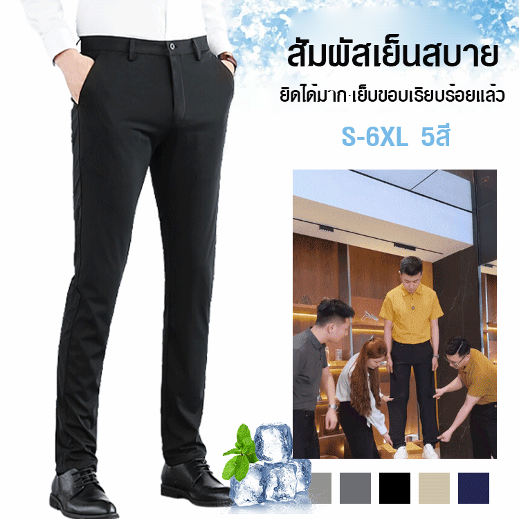 【40 องศาก็ใส่ได้】กางเกงสูทธุรกิจยืดหยุ่นระบายอากาศได้