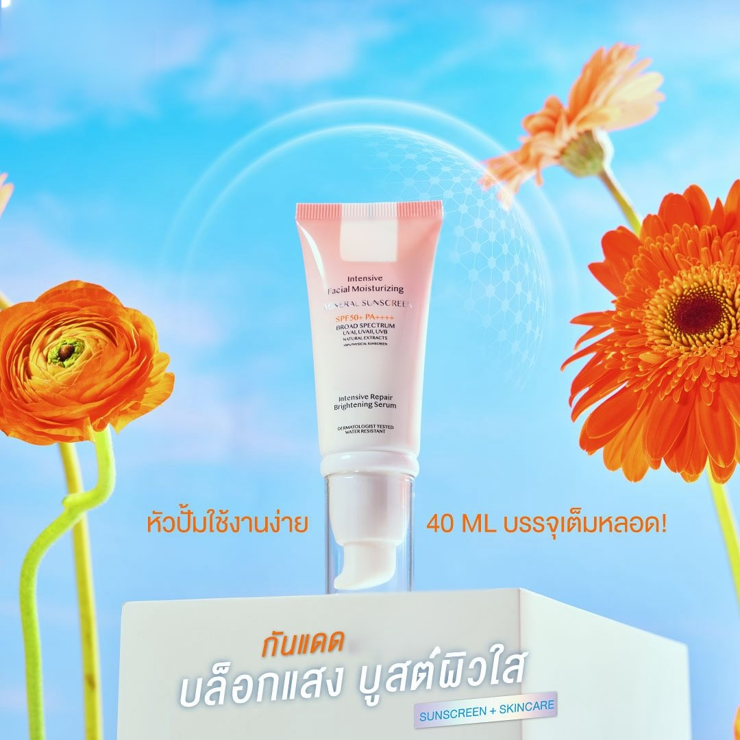 ครีมกันแดดเพื่อผิวขาวไม่เหนียวเหนอะหนะ