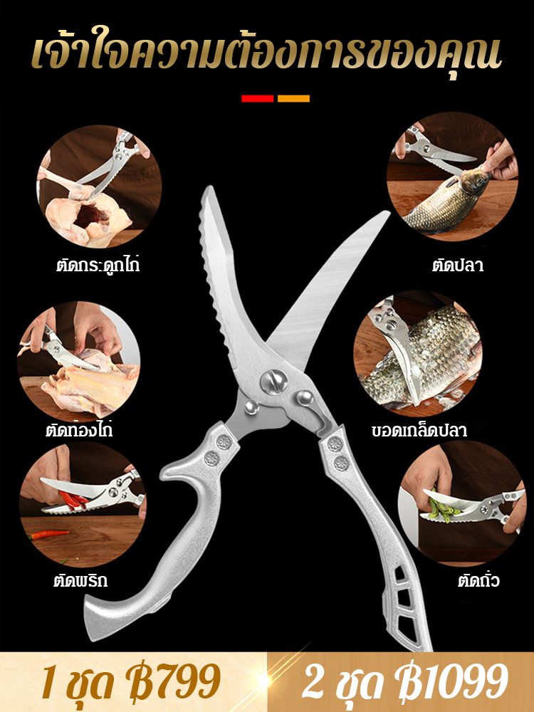 กรรไกรสแตนเลสตัดกระดูกไก่อเนกประสงค์ เพิ่มความหนา