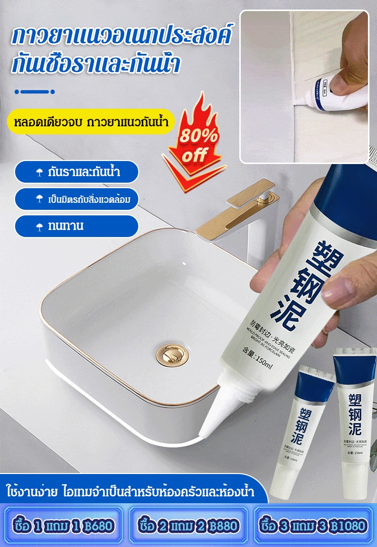 กาวยาแนวอเนกประสงค์ กันเชื้อราและกันน้ำ